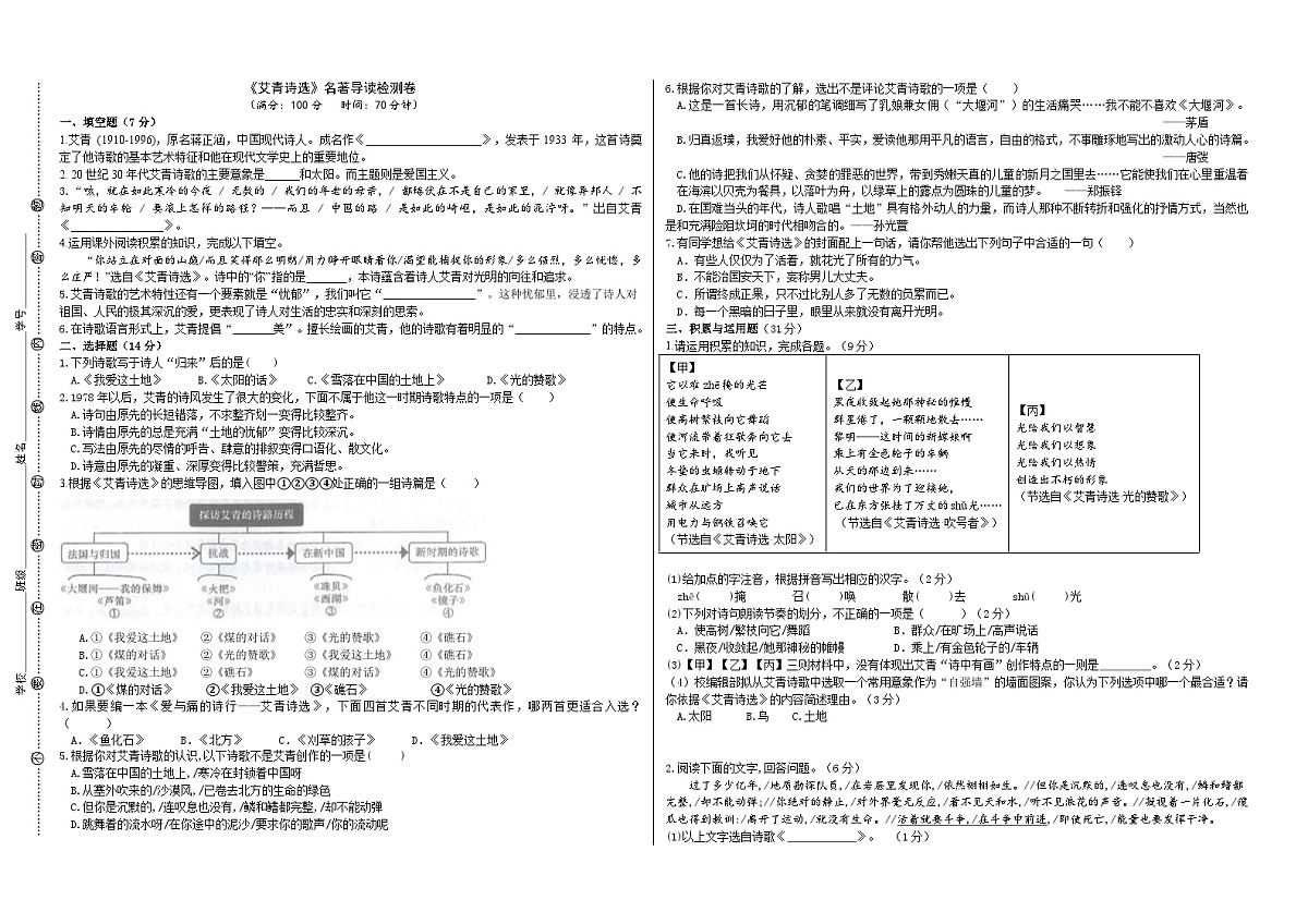 部编版初中语文九上第一单元《艾青诗选》名著导读检测卷(原卷版)第1页