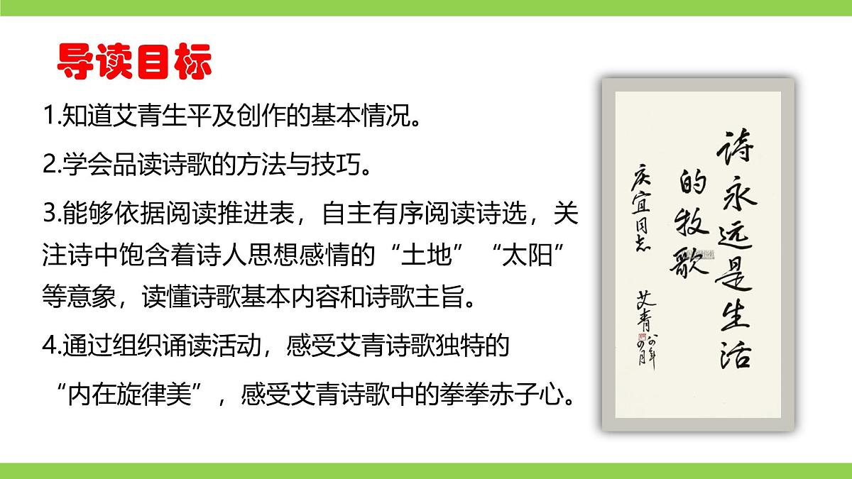 九上第一单元名著导读《艾青诗选》【2022新课标】课件第3页