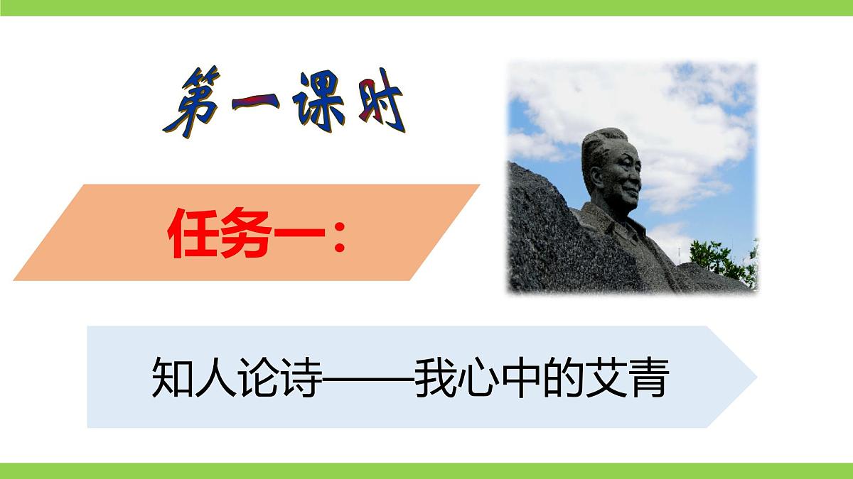 九上第一单元名著导读《艾青诗选》【2022新课标】课件第4页
