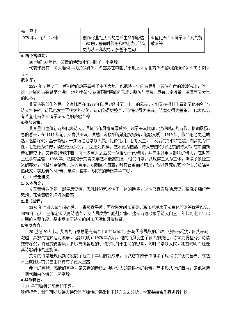 九上第一单元名著导读《艾青诗选》教学设计第2页