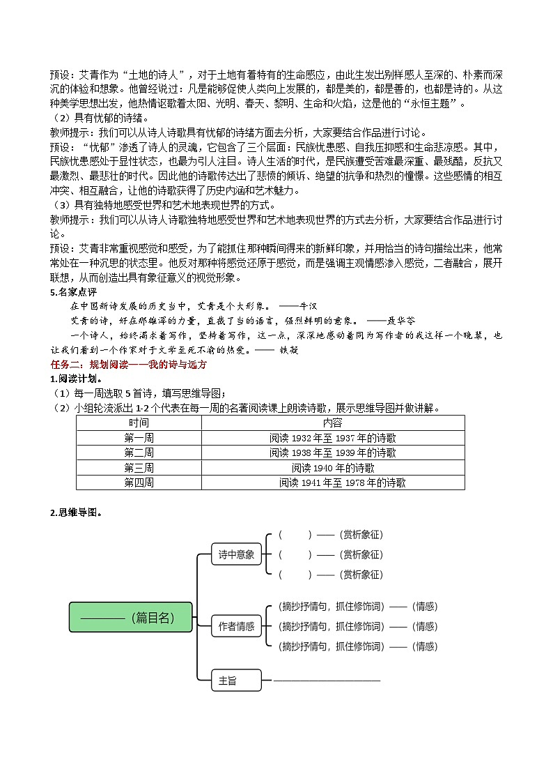 九上第一单元名著导读《艾青诗选》教学设计第3页