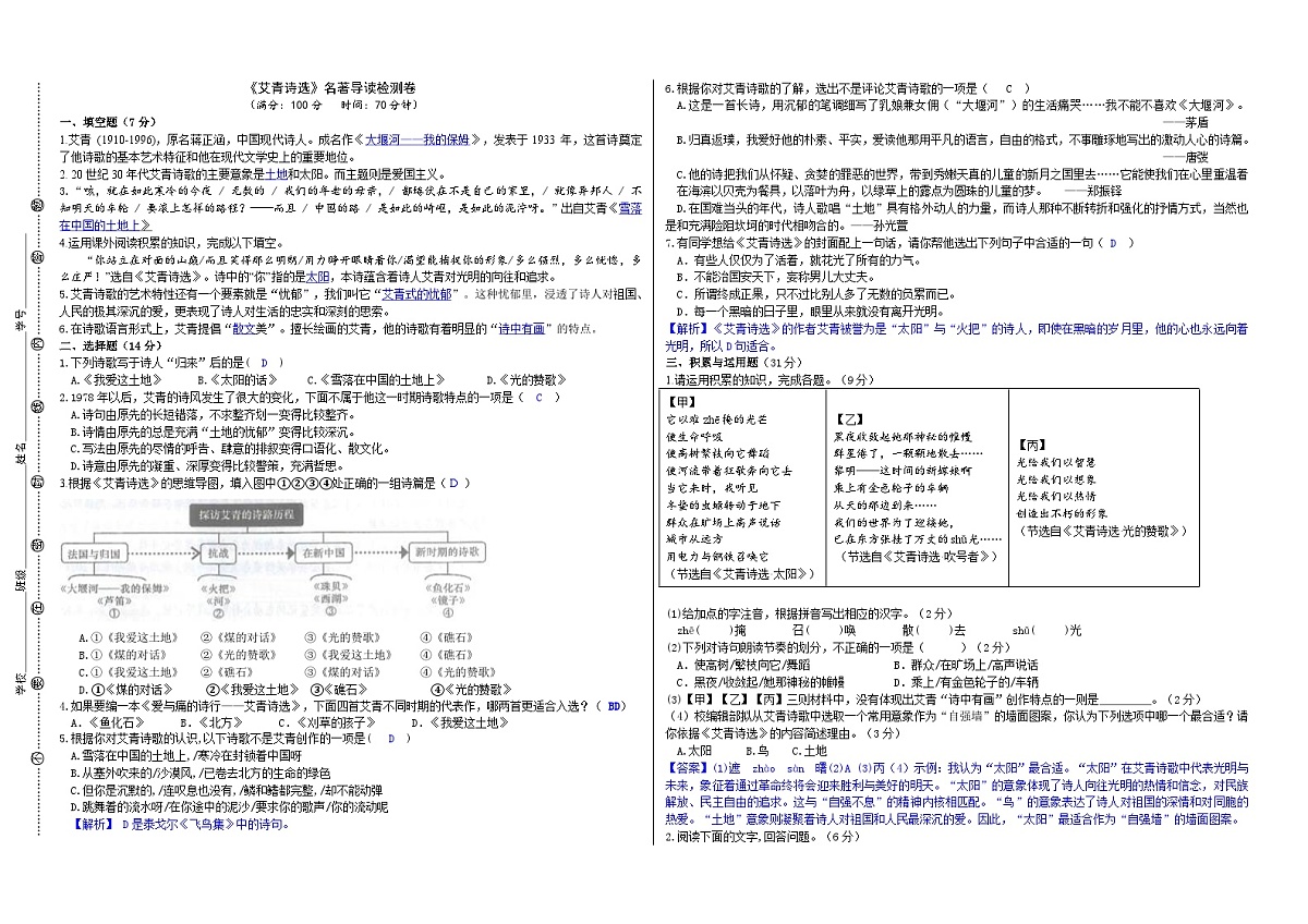 部编版初中语文九上第一单元《艾青诗选》名著导读检测卷(解析版)第1页