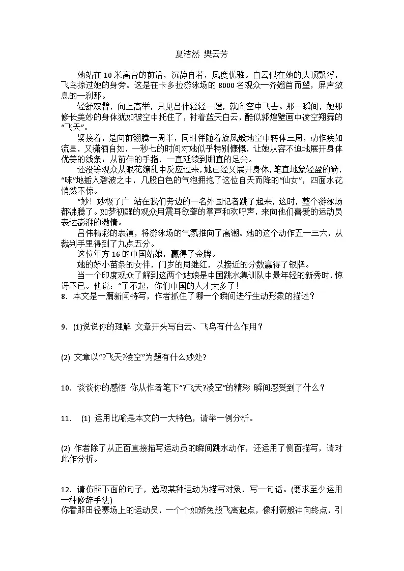 统编版语文八年级上册第4课“飞天”凌空练习题(含答案)第2页