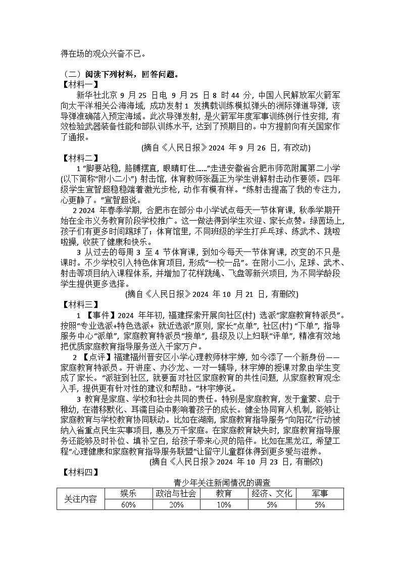 统编版语文八年级上册第4课“飞天”凌空练习题(含答案)第3页