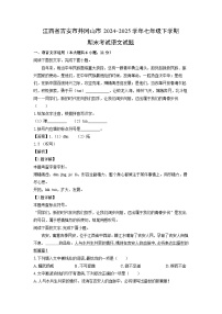 江西省吉安市井冈山市2024-2025学年七年级下学期期末考试语文试题（解析版）