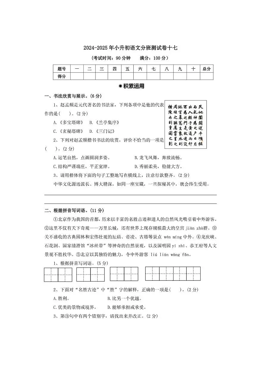 2025年新初一语文分班测试卷十七(含答案)第1页