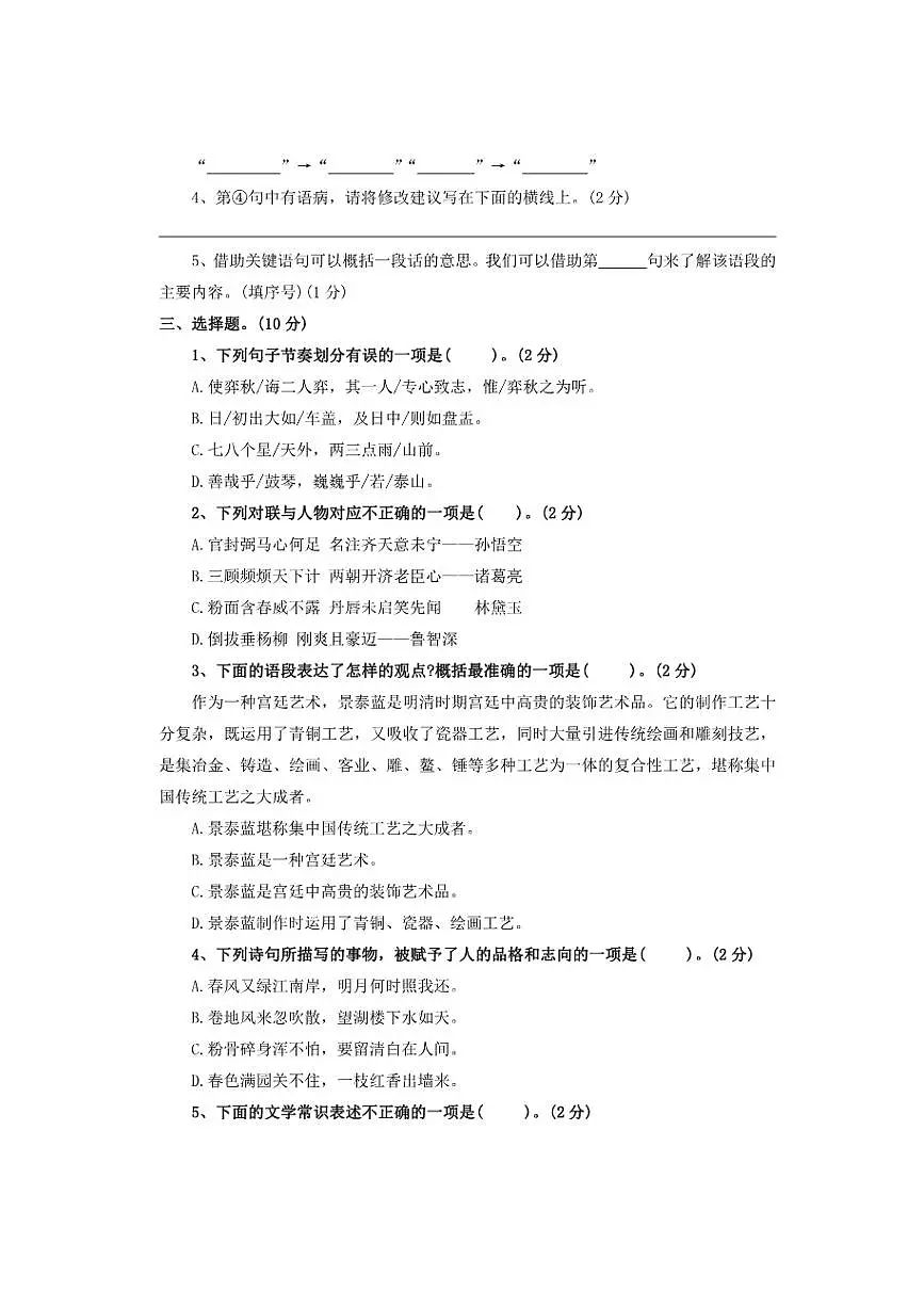 2025年新初一语文分班测试卷十七(含答案)第2页