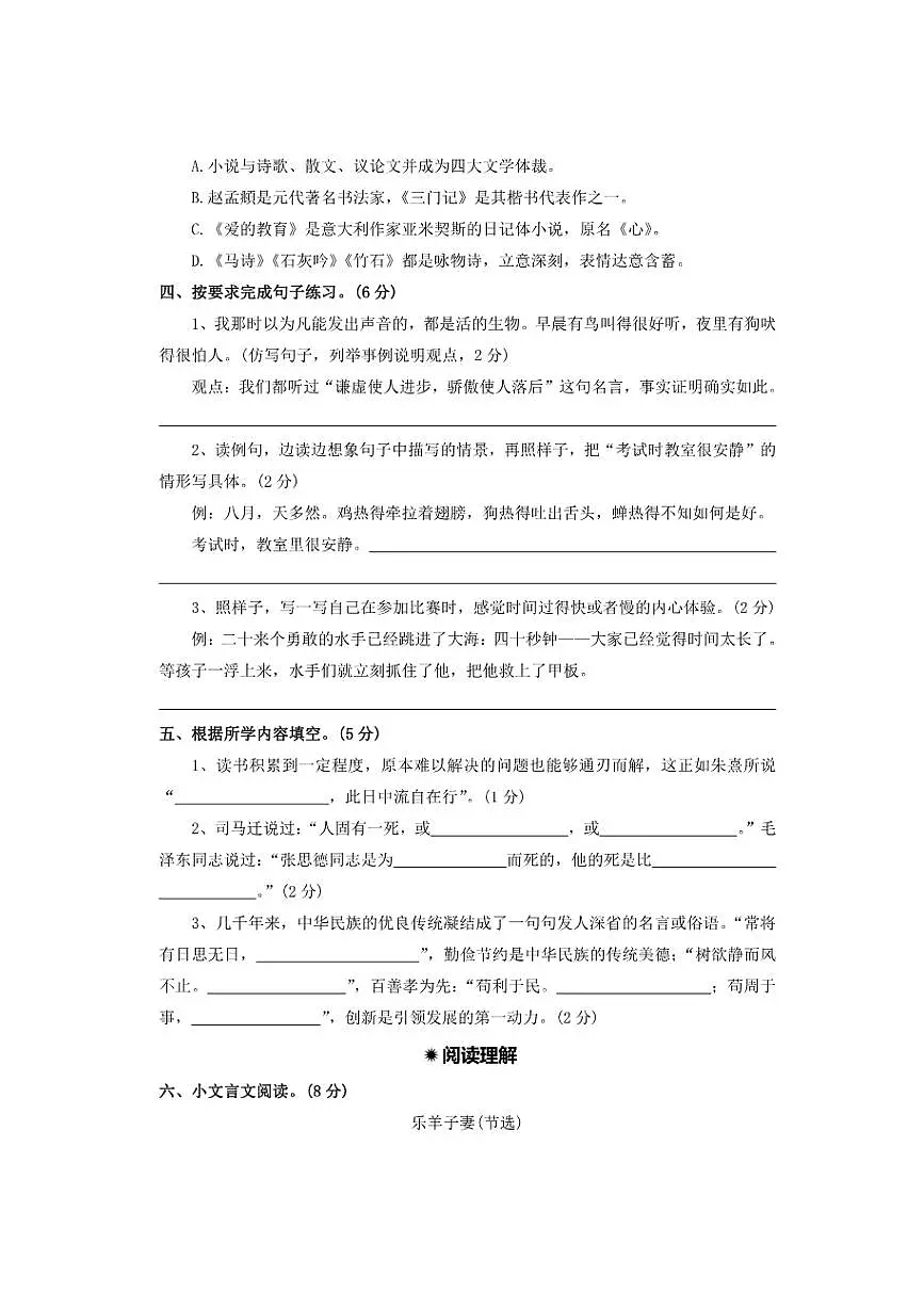 2025年新初一语文分班测试卷十七(含答案)第3页