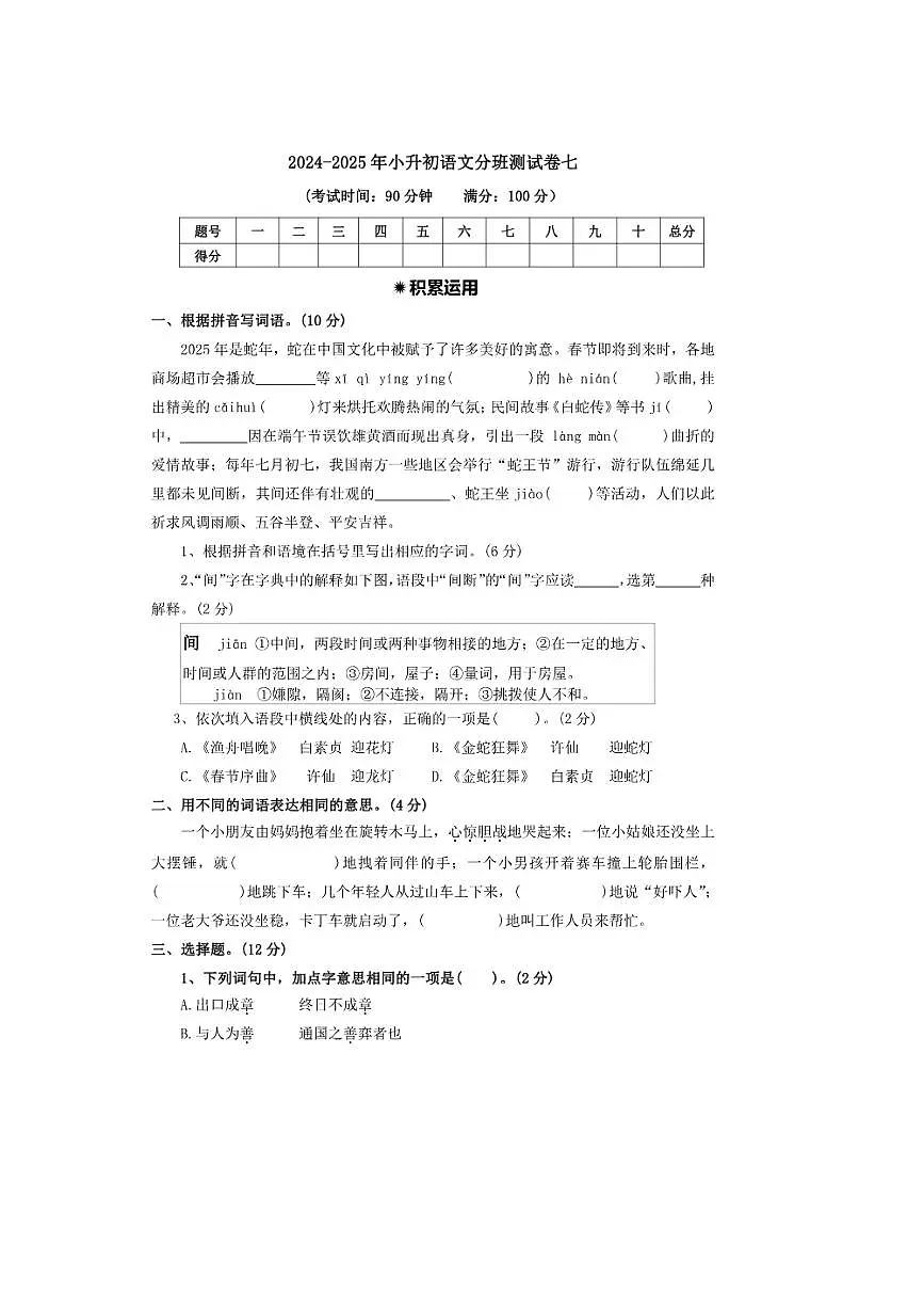 2025年新初一语文分班测试卷七(含答案)第1页