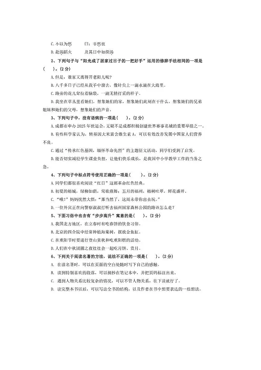 2025年新初一语文分班测试卷七(含答案)第2页