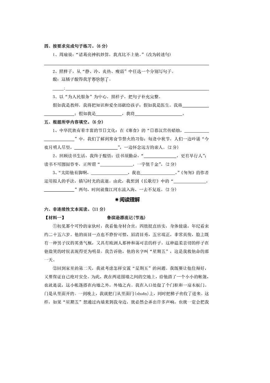 2025年新初一语文分班测试卷七(含答案)第3页