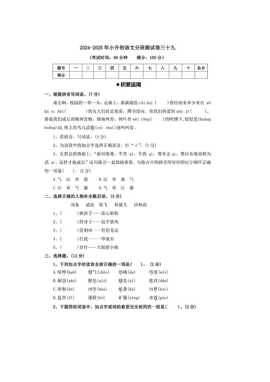2025年新初一语文分班测试卷三十九(含答案)第1页
