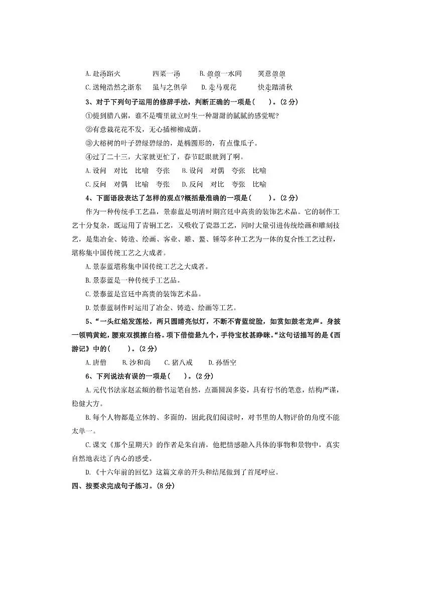 2025年新初一语文分班测试卷三十九(含答案)第2页