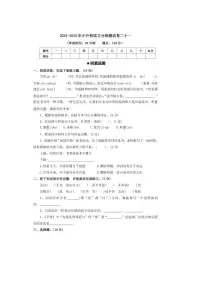 2025年新初一语文分班测试卷二十一（含答案）