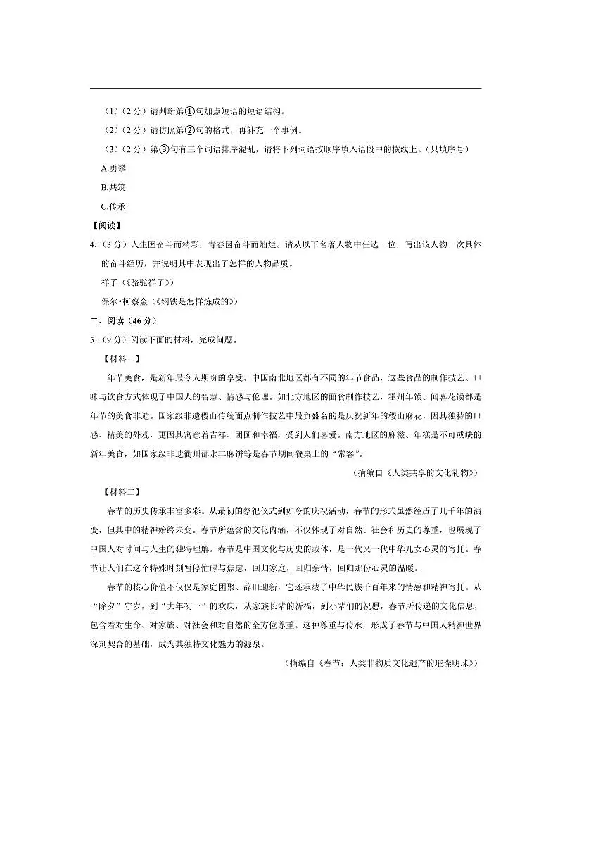 2024~2025学年陕西省延安市富县七年级下期末语文试卷(含解析)第2页