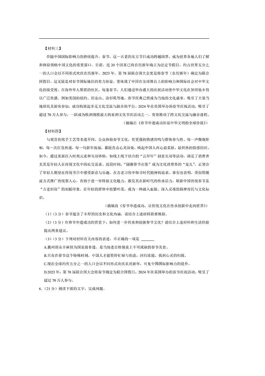 2024~2025学年陕西省延安市富县七年级下期末语文试卷(含解析)第3页