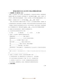 2024~2025学年贵州省六盘水市八年级上语文期中试卷