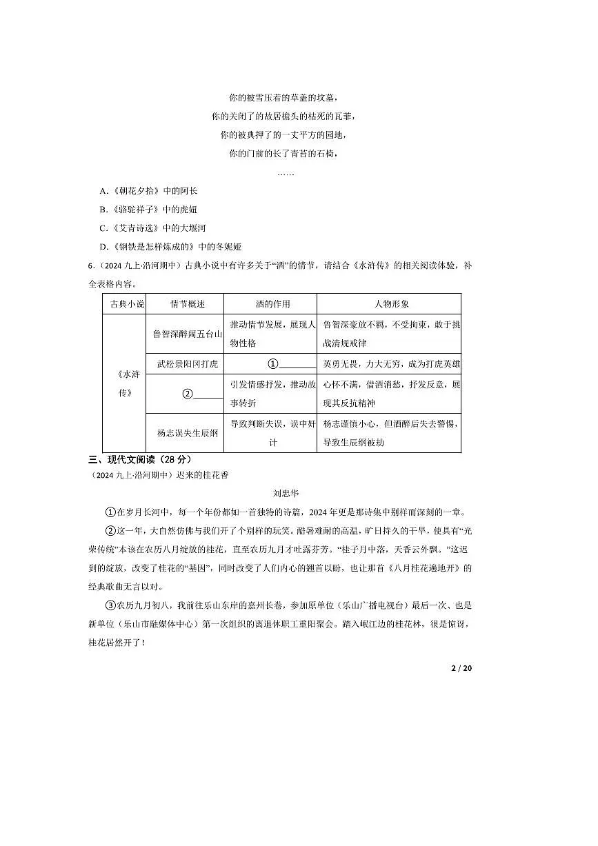 2024~2025学年贵州省铜仁市沿河土家族自治县九年级上语文期中试卷第2页