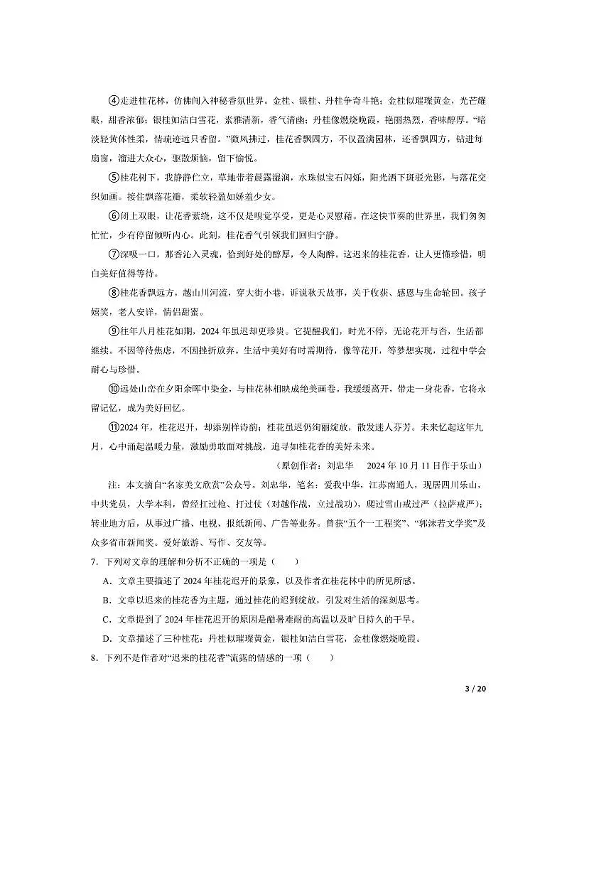 2024~2025学年贵州省铜仁市沿河土家族自治县九年级上语文期中试卷第3页