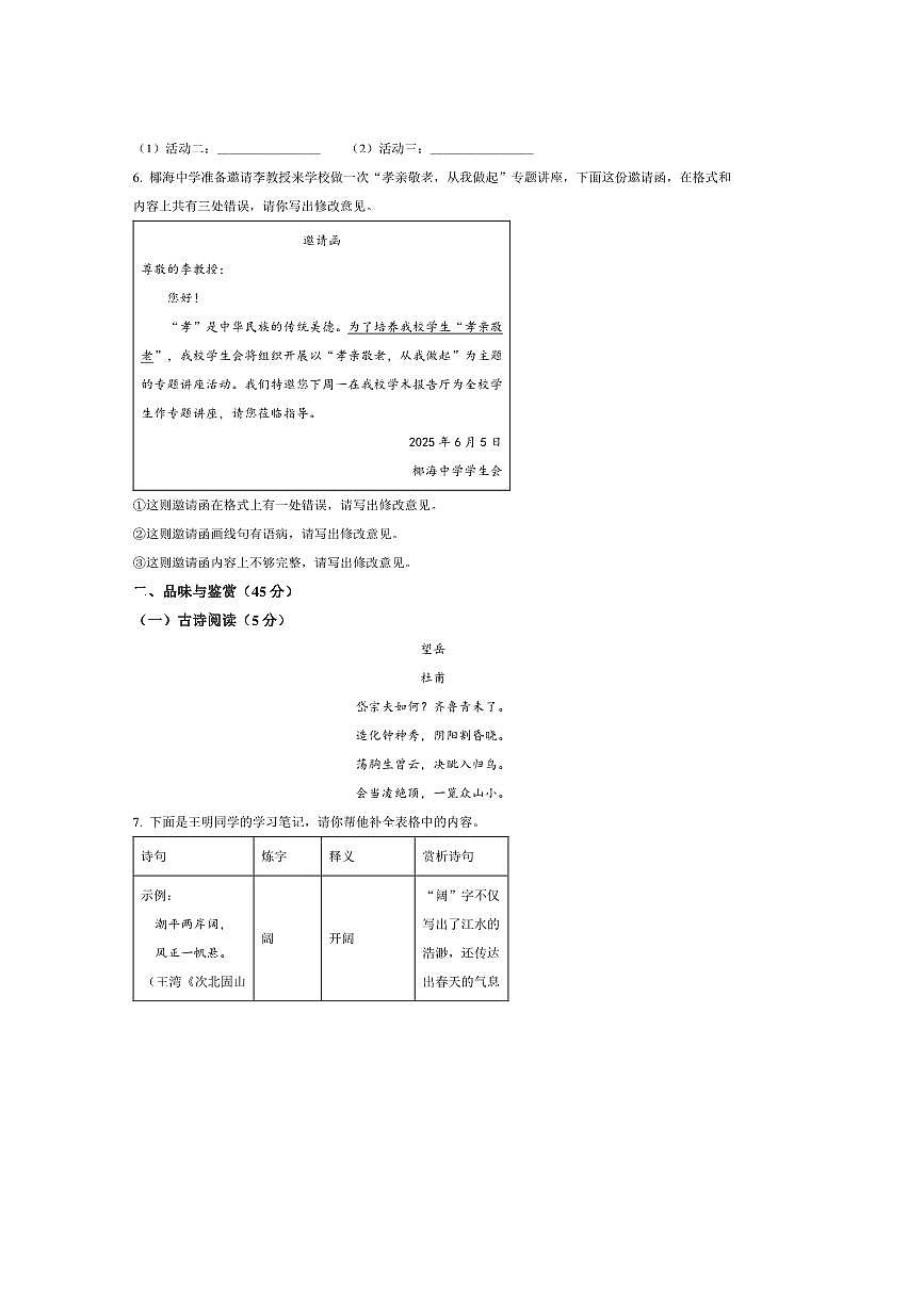 2024~2025学年海南省陵水市七年级下期末语文试卷(含答案)第3页