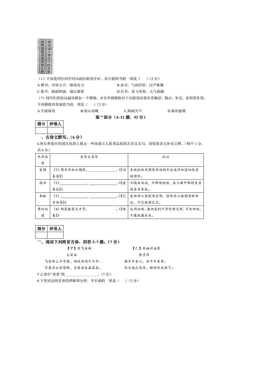2024~2025学年河北省沧州市沧县七年级下期末语文试卷(含答案)第2页
