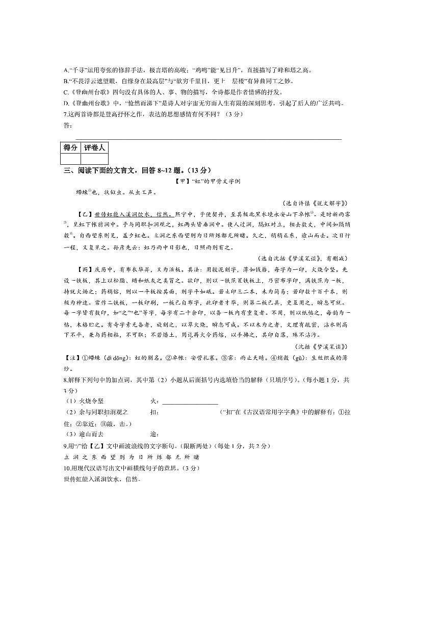 2024~2025学年河北省沧州市沧县七年级下期末语文试卷(含答案)第3页