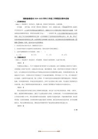 2024～2025学年湖南省娄底市八年级上语文期中试卷