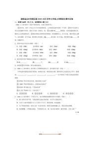 2024～2025学年湖南省永州市新田县七年级上语文期中试卷