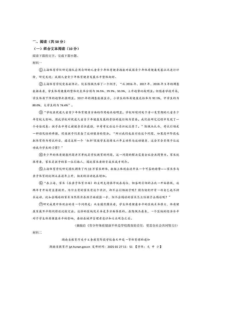 2024~2025学年湖南省岳阳市岳阳楼区八年级下期末考试语文试卷(含答案)第3页
