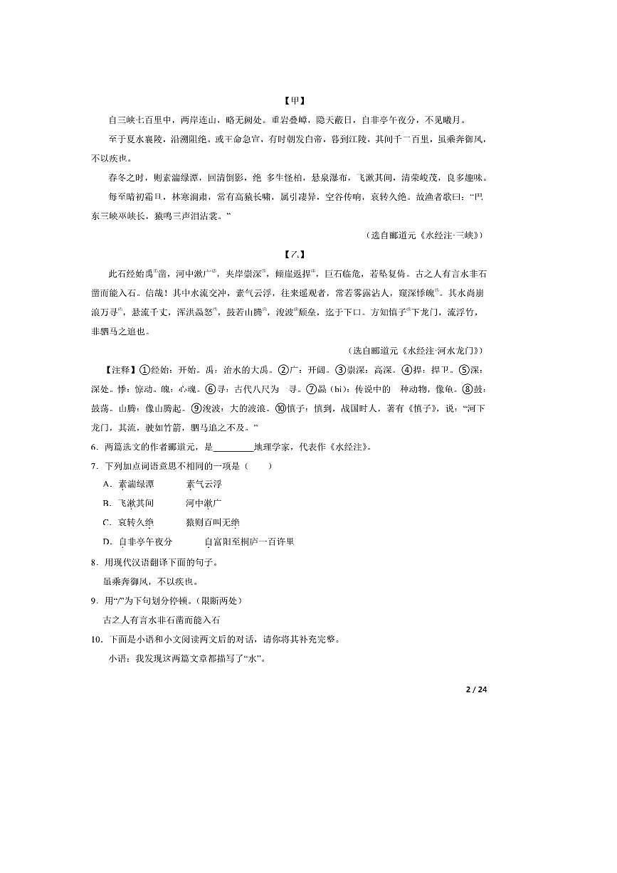 2024～2025學(xué)年吉林省松原市寧江區(qū)八年級上語文期中試卷第2頁