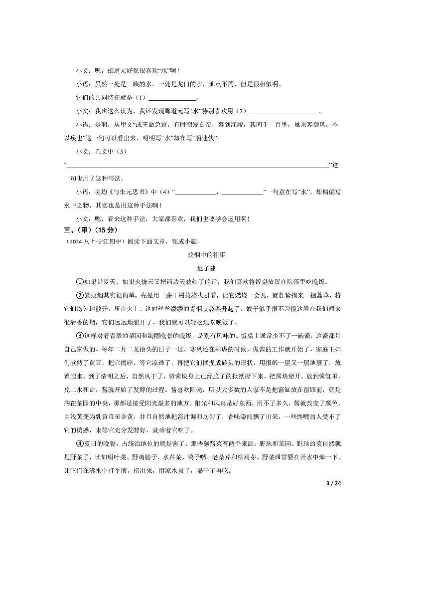 2024～2025學(xué)年吉林省松原市寧江區(qū)八年級上語文期中試卷第3頁