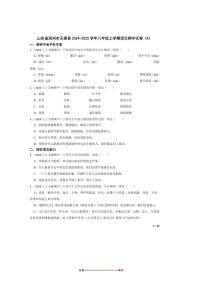 2024～2025学年山东省滨州市无棣县八年级上语文期中试卷(A)