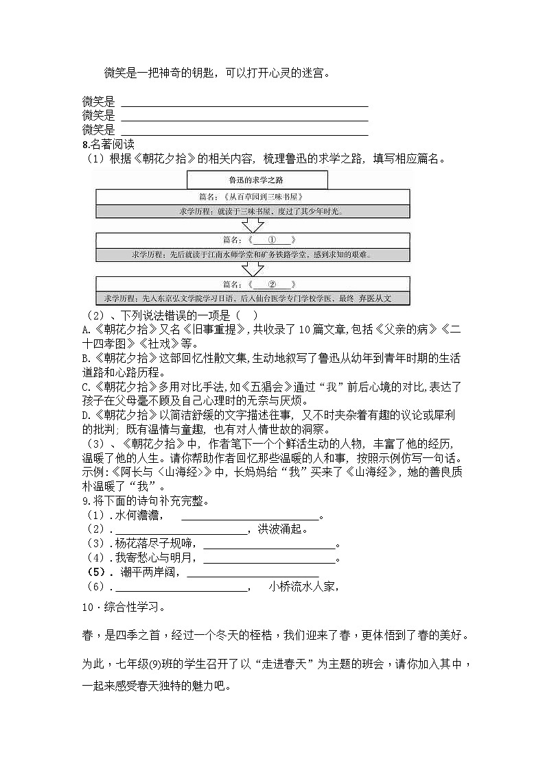 統(tǒng)編版語文七年級(jí)上冊(cè)第一單元練習(xí)題（含答案）第2頁