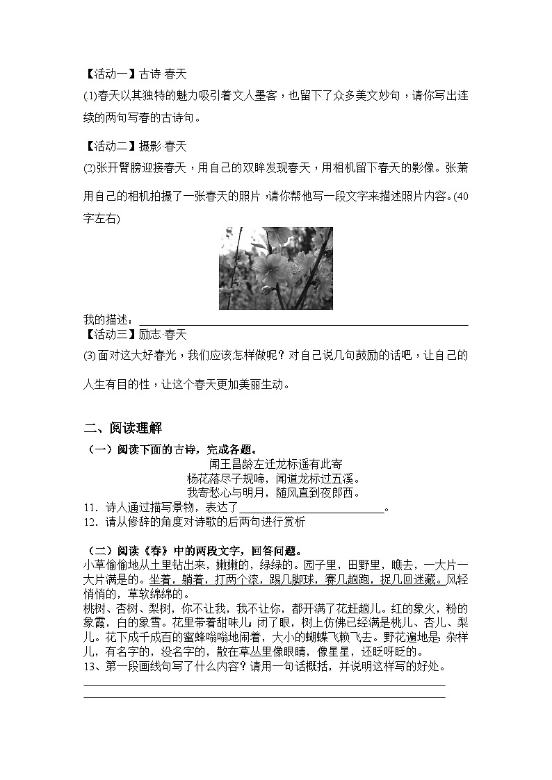 統(tǒng)編版語文七年級(jí)上冊(cè)第一單元練習(xí)題（含答案）第3頁