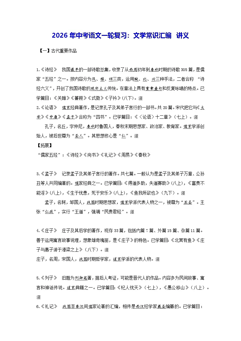 2026年中考语文一轮复习:文学常识汇编 讲义第1页