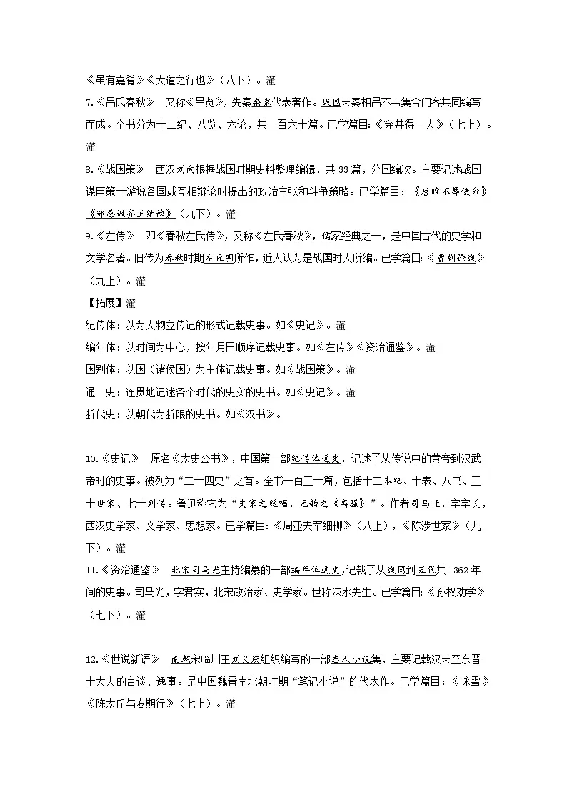 2026年中考语文一轮复习:文学常识汇编 讲义第2页