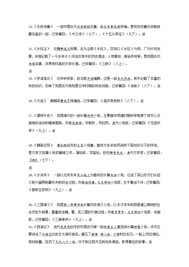 2026年中考语文一轮复习:文学常识汇编 讲义第3页