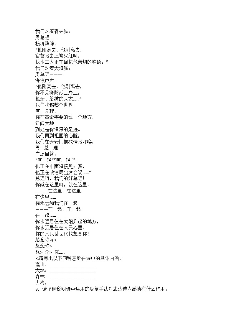 统编版语文九年级上册第2课周总理,你在哪里练习题(含答案)第3页