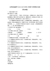 江西省南昌市2024-2025学年八年级下学期期末考试语文试题（解析版）