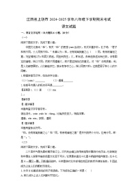 江西省上饶市2024-2025学年八年级下学期期末考试语文试题（解析版）