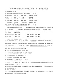 辽宁省丹东市2024-2025学年八年级下学期期末考试语文试题