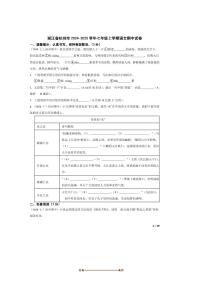 2024～2025学年浙江省杭州市七年级上语文期中试卷