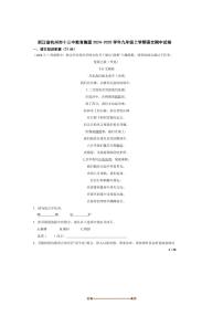 2024～2025学年浙江省杭州市十三中教育集团九年级上语文期中试卷