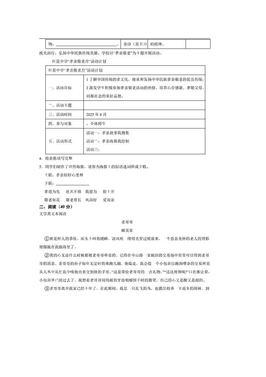 2024~2025学年浙江省宁波市海曙区八校联考(月考)七年级下语文期末试卷(含答案)第2页