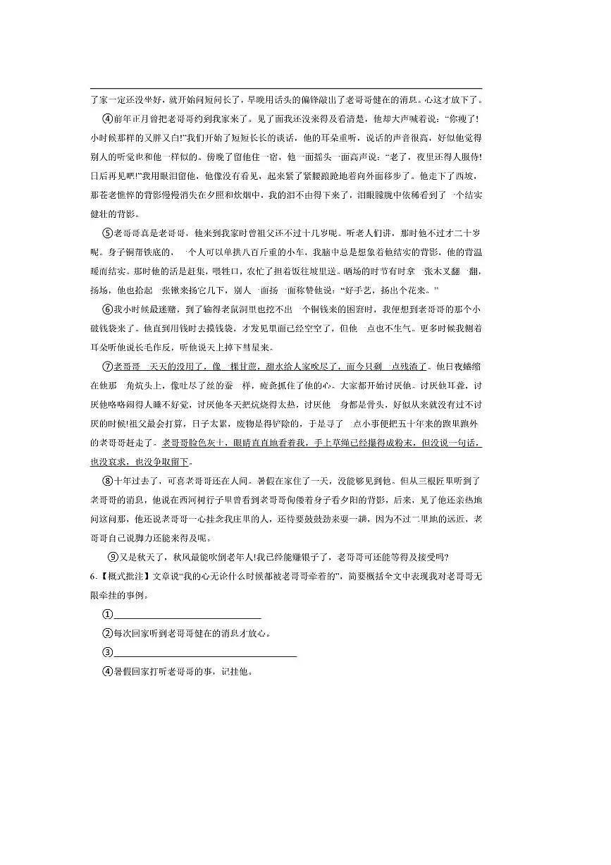 2024~2025学年浙江省宁波市海曙区八校联考(月考)七年级下语文期末试卷(含答案)第3页