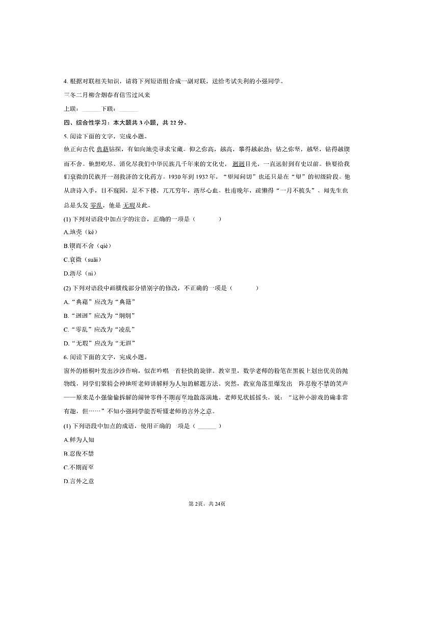 2024~2025学年四川省眉山市仁寿县七年级(下)期末语文试卷(含答案)第2页
