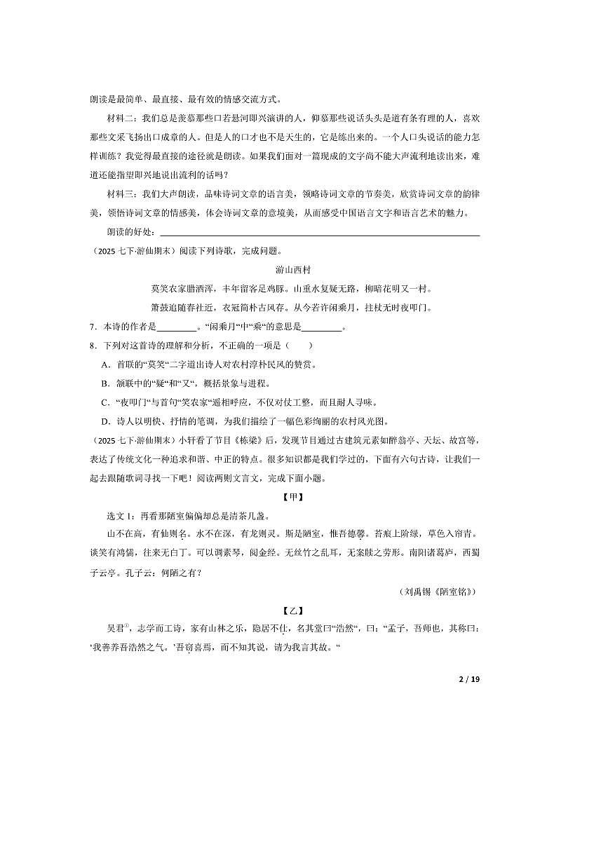 2024~2025学年四川省绵阳市游仙区七年级下语文6月期末考试试卷第2页