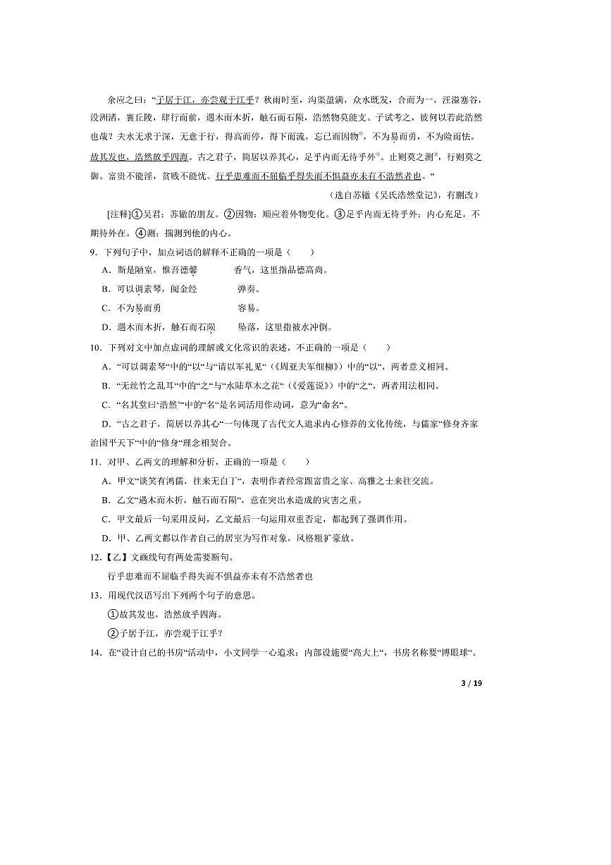 2024~2025学年四川省绵阳市游仙区七年级下语文6月期末考试试卷第3页