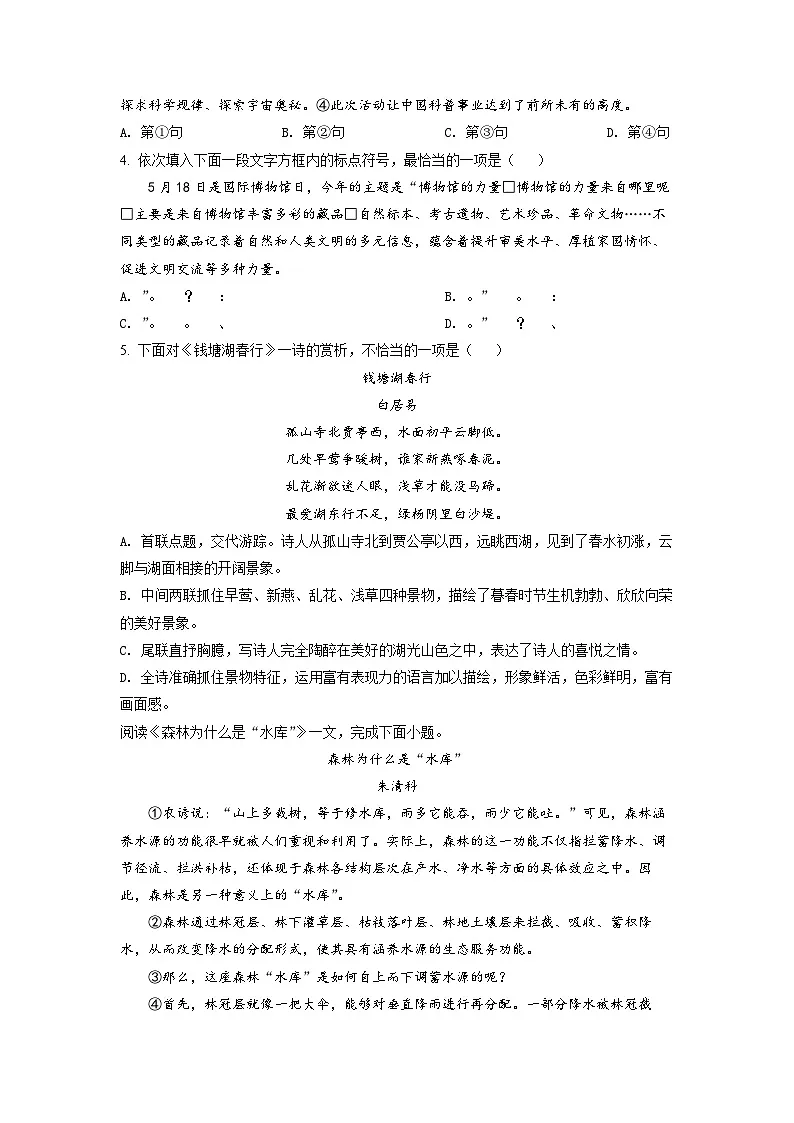 精品解析:2022年天津市中考语文真题(原卷版)第2页