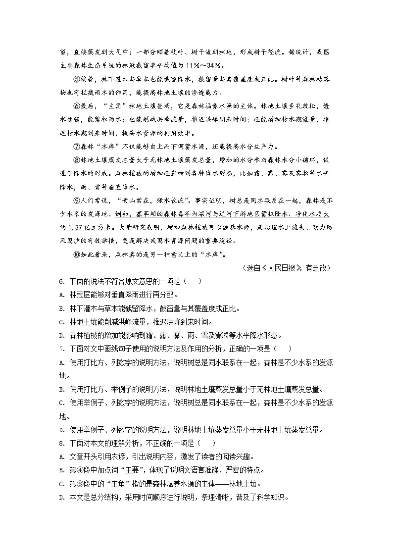 精品解析:2022年天津市中考语文真题(原卷版)第3页